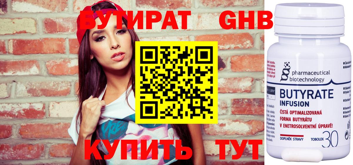 БУТИРАТ  Вход с VPN  Малоярославец  Бутират BDO 33% 