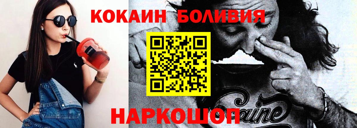 Малоярославец  COCAIN Эквадор  наркошоп  Cocaine Боливия  Вход с VPN 