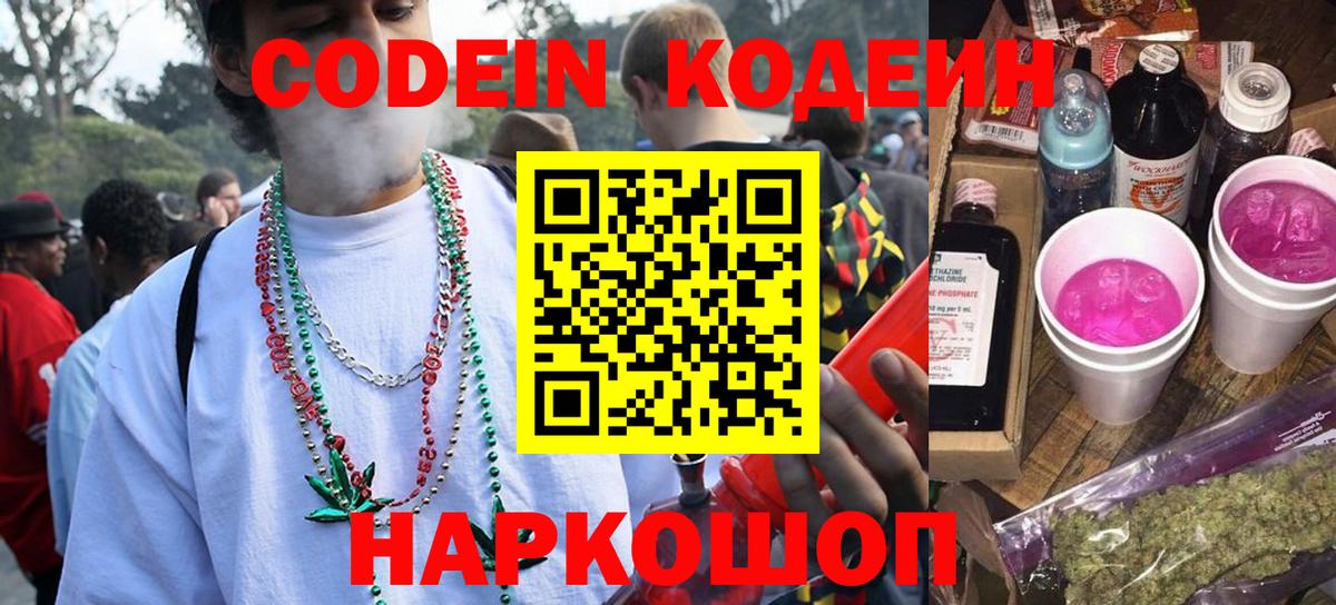Кодеин Purple Drank Малоярославец