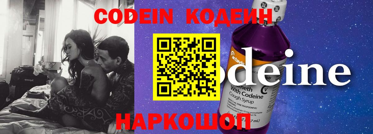Кодеиновый сироп Lean Purple Drank  Кодеин Purple Drank  Вход с VPN  Малоярославец 